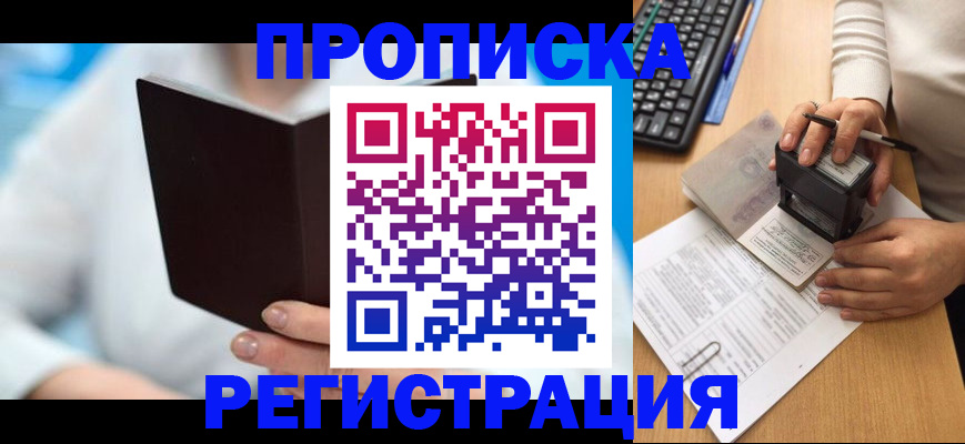 временная прописка в Арзамасе